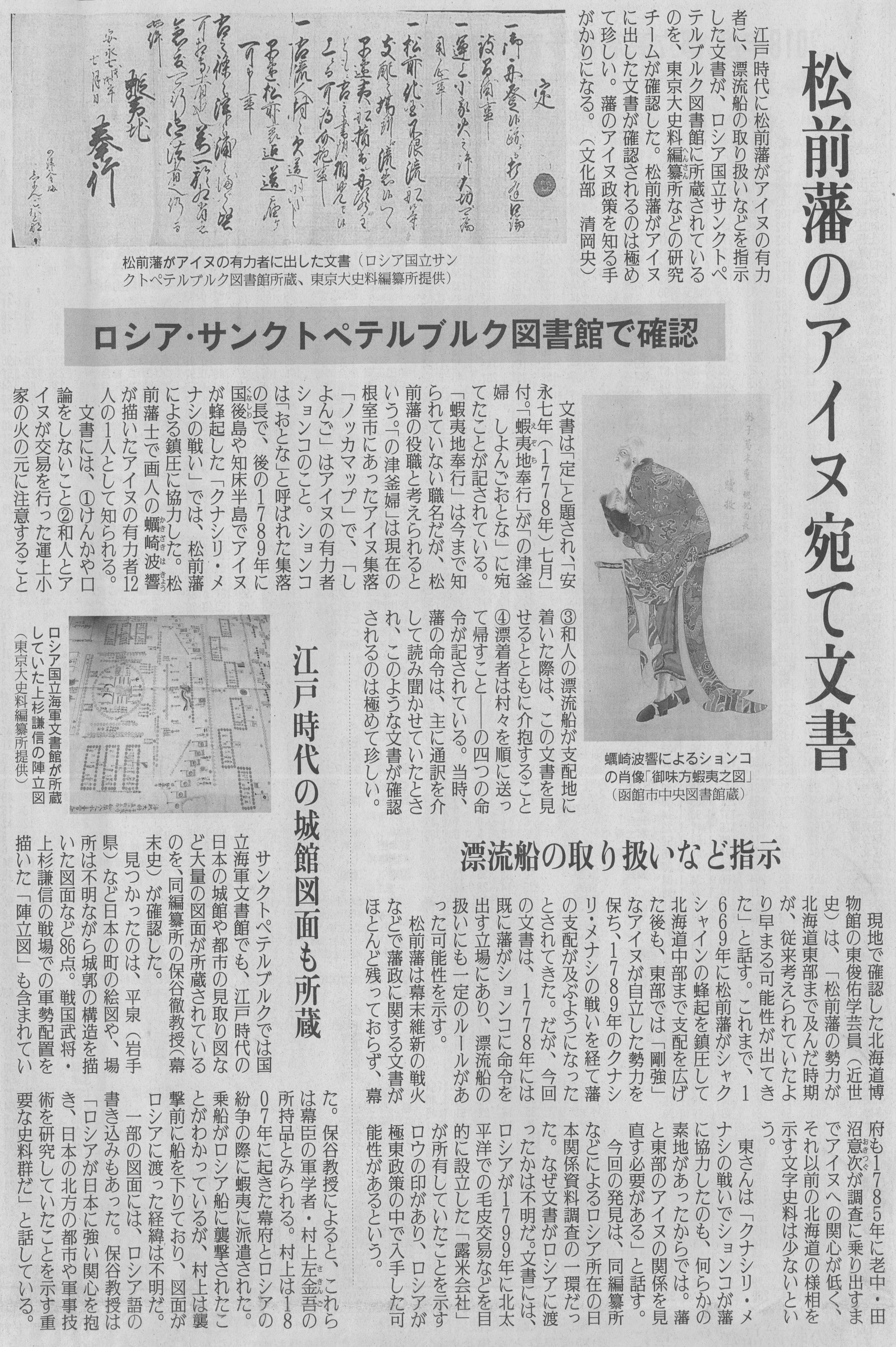 2018年1月10日・読売新聞朝刊