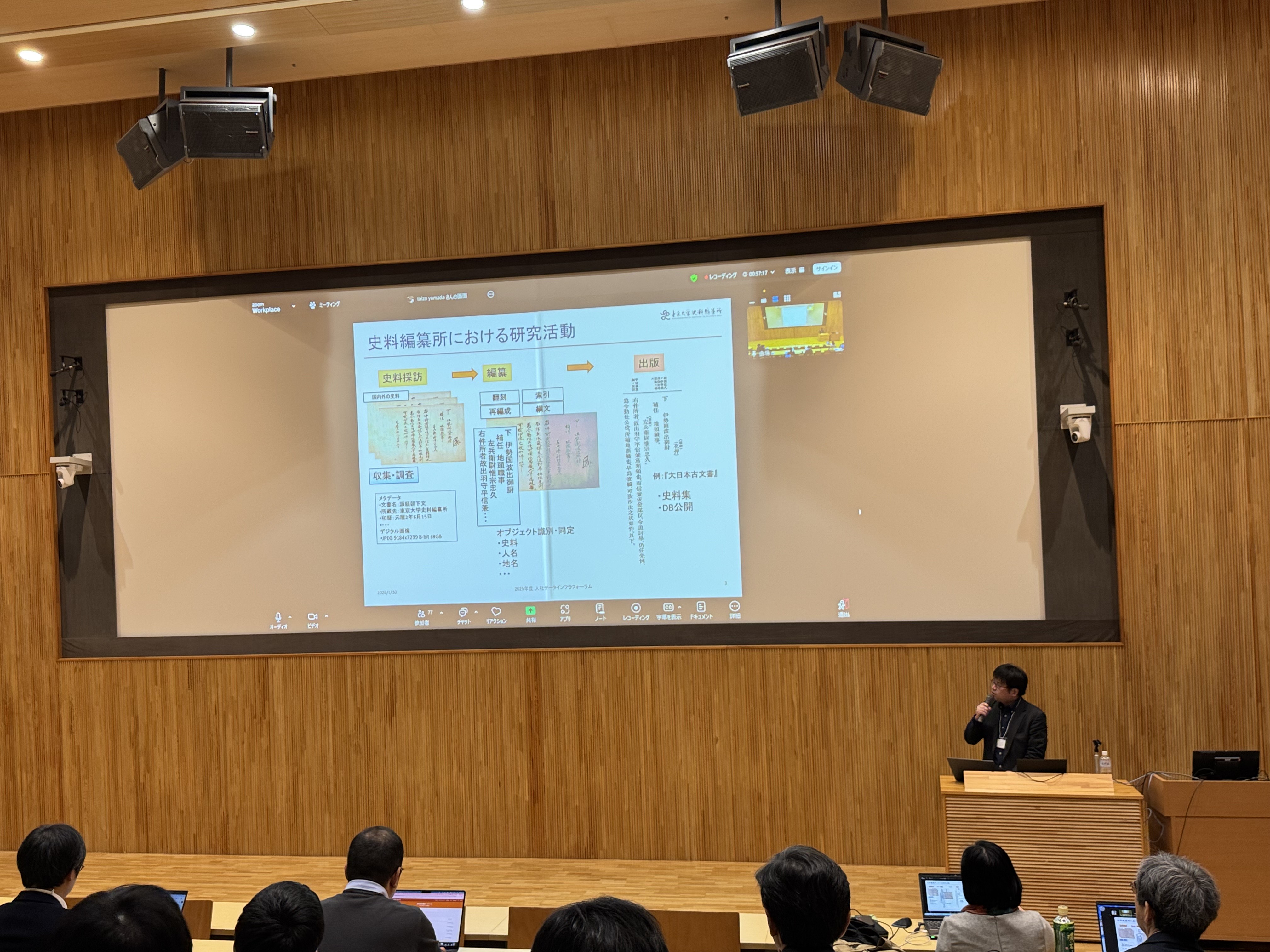 報告1:東京大学史料編纂所