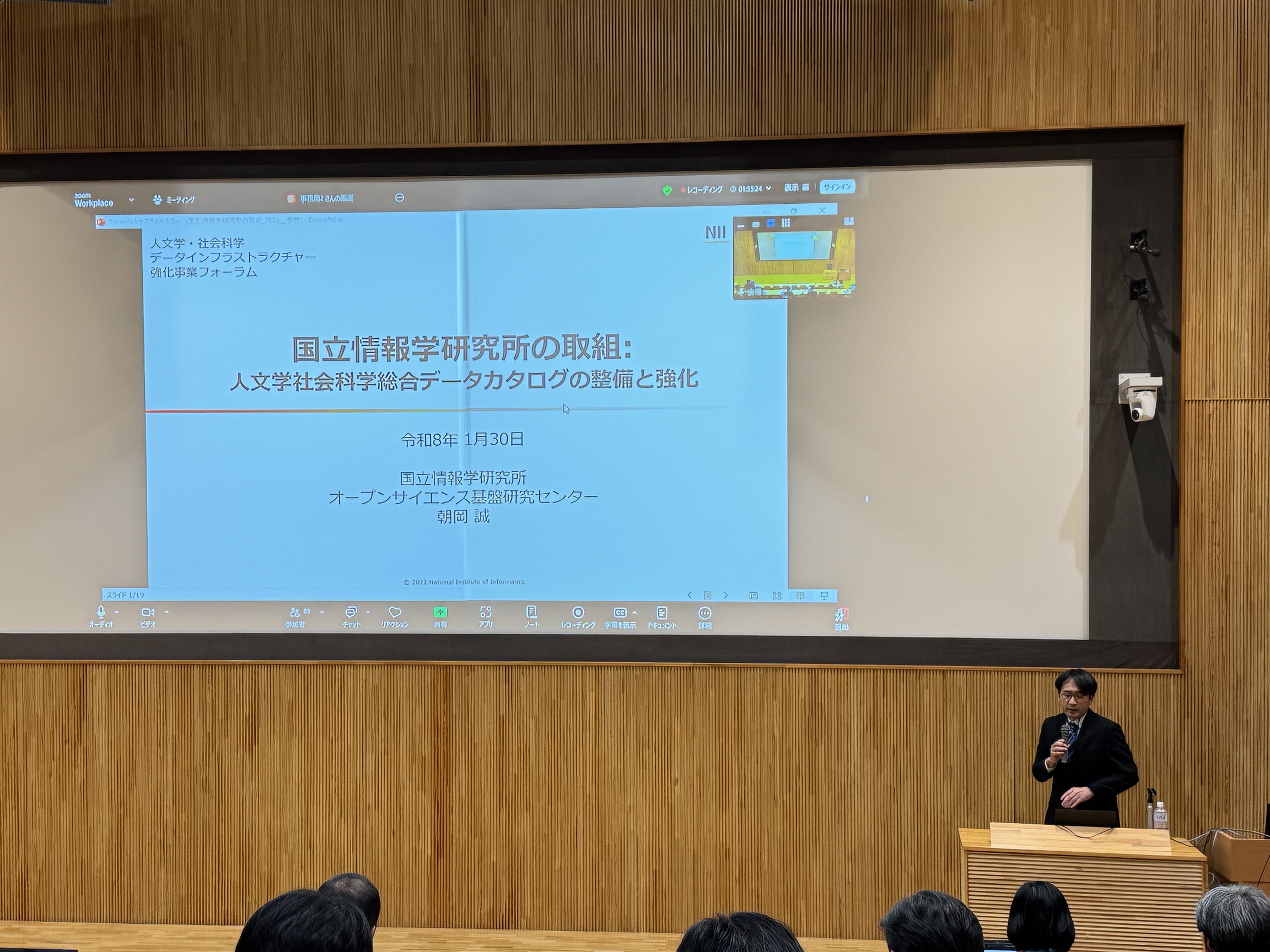 報告5:国立情報学研究所