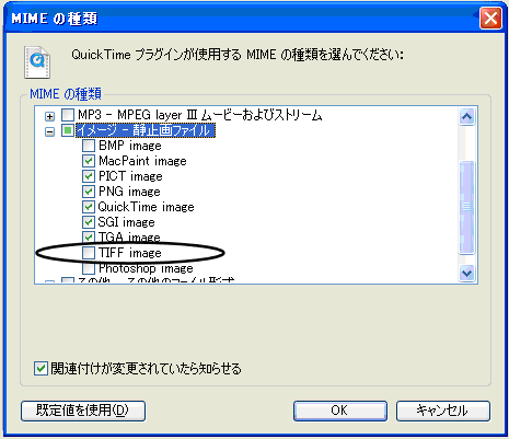 TIFFのチェックをはず