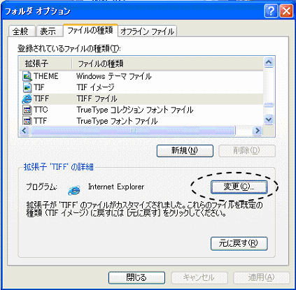 Windowsの「フォルダオプション」の「ファイルの種類」を変更