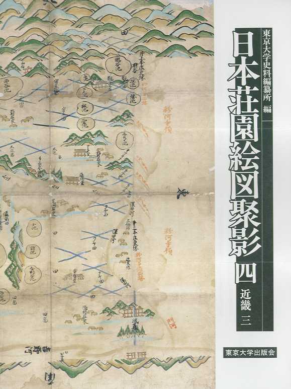 日本荘園絵図聚影-
