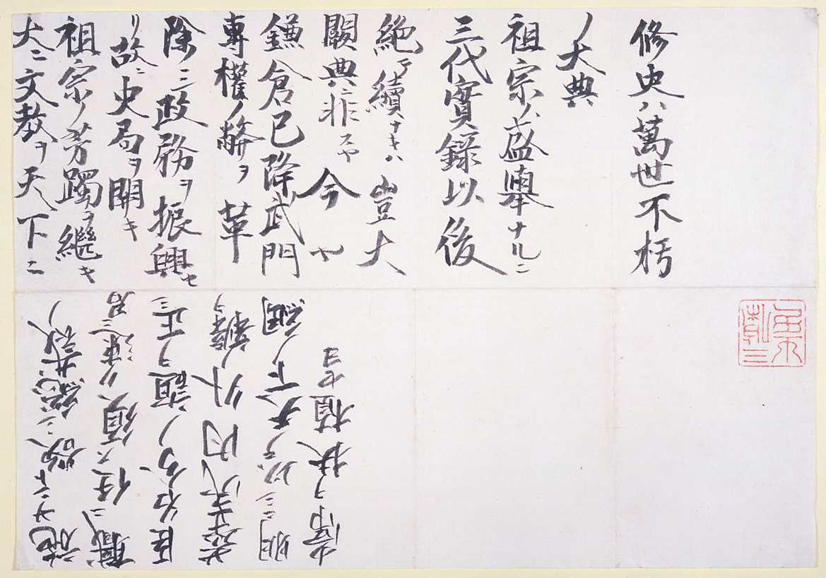 御沙汰書