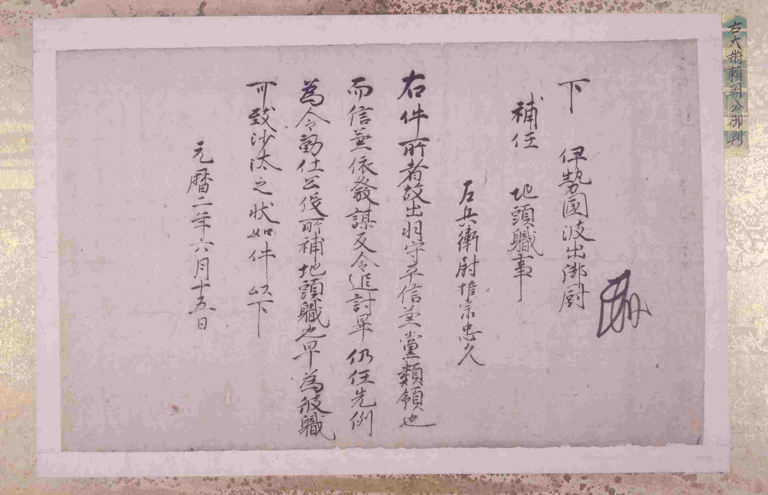 展示紹介 武家文書の世界