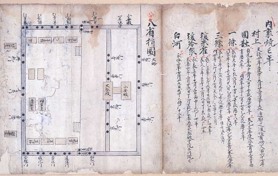 拾芥抄